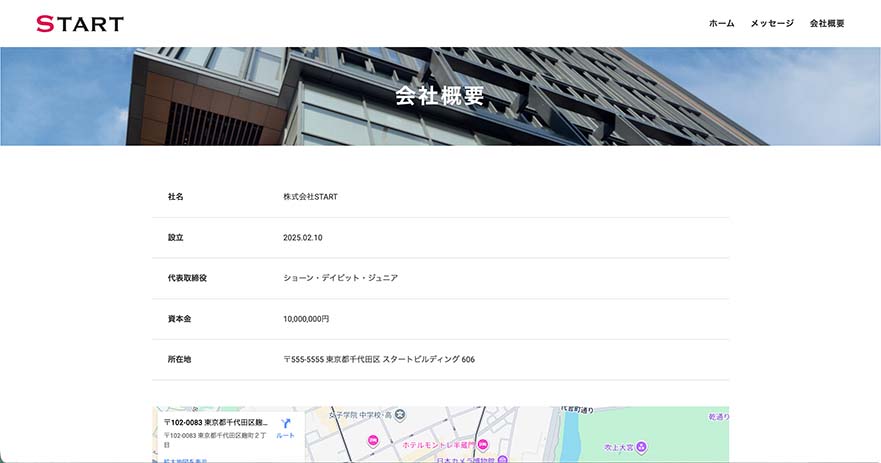 架空の会社の紹介サイトキャプチャ