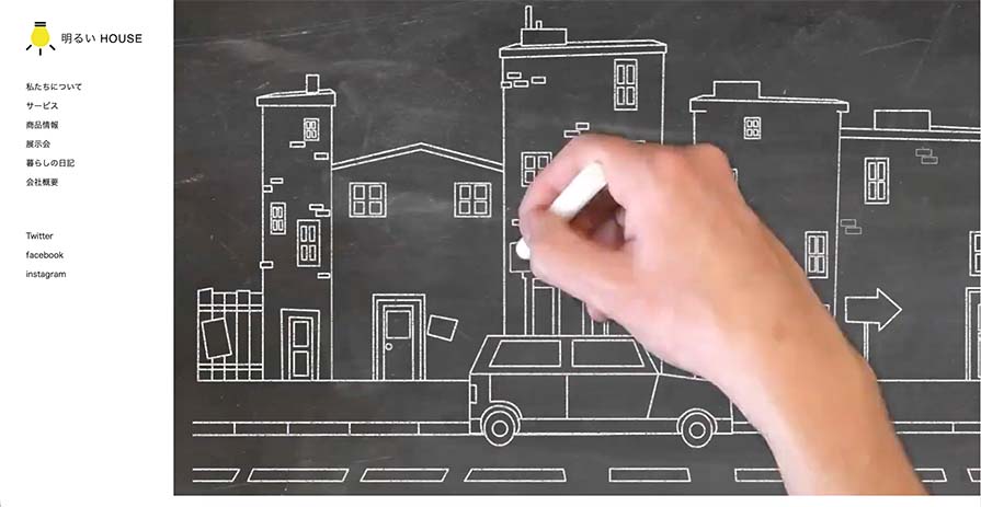 架空の建設会社サイト「明るいHOUSE」